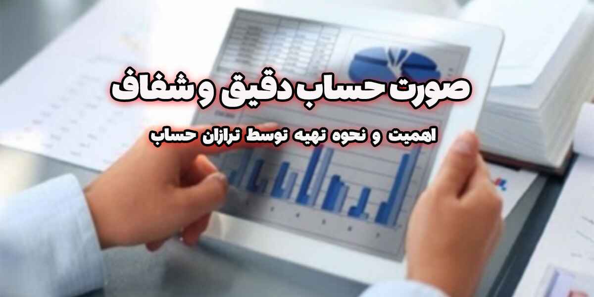 صورت حساب
